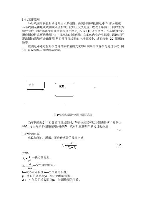 车辆测速系统中环形线圈介绍