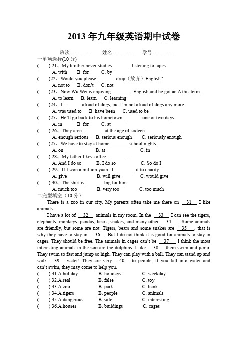 2013年九年级英语期中试卷.doc