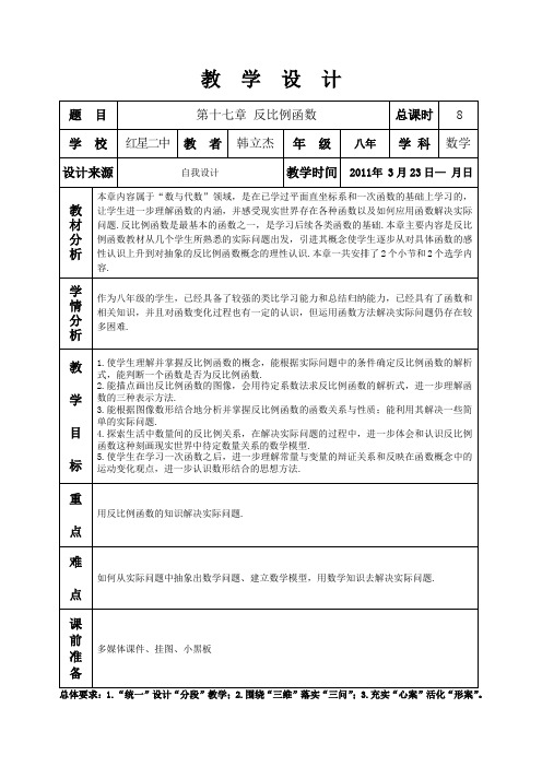 第17章反比例函数 教案加学案