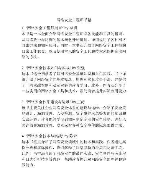 网络安全工程师书籍