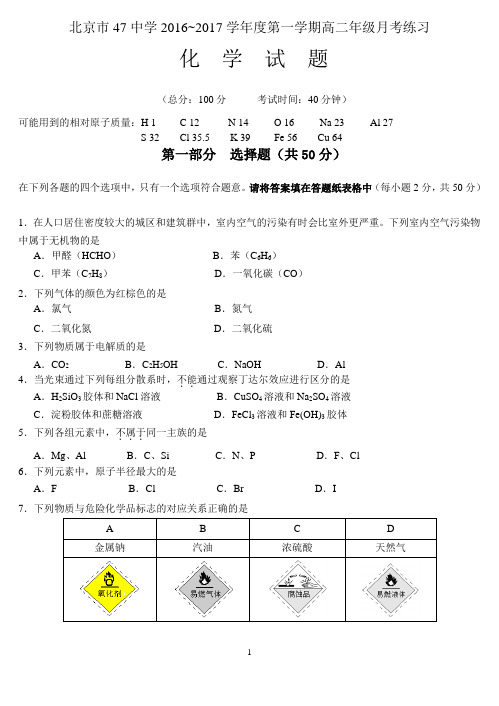 2016年北京海淀区47中学高二化学会考模拟题