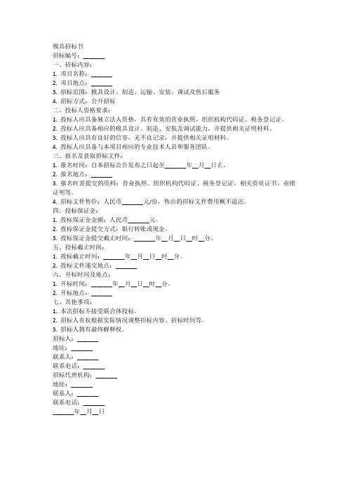 模具招标书文件模版