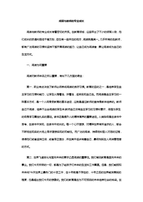 阅读与教师的专业成长