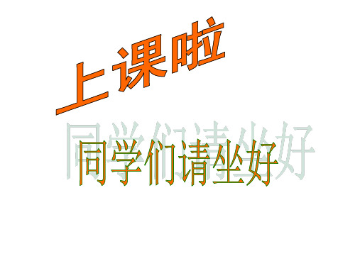一年级上道德与法治课件-4上学路上-(人教新版)(42页PPT)【推荐】