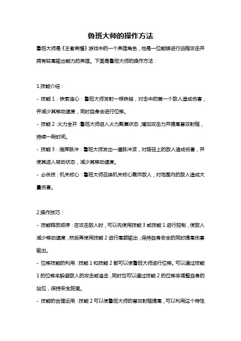 鲁班大师的操作方法