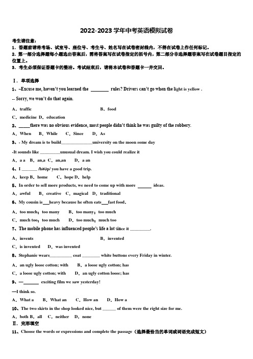 江苏省连云港灌云县联考2022-2023学年中考英语模试卷(含解析)