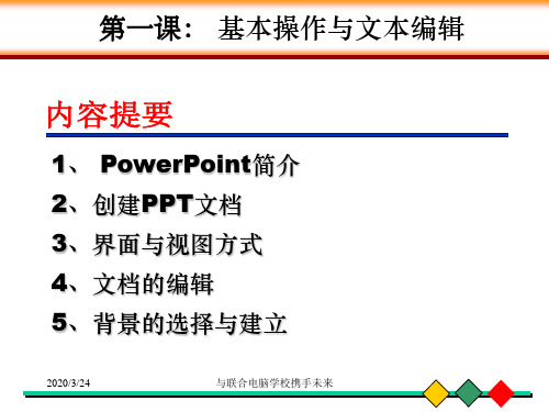 PPT学习教程