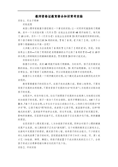 教师资格证教育综合知识常考实验