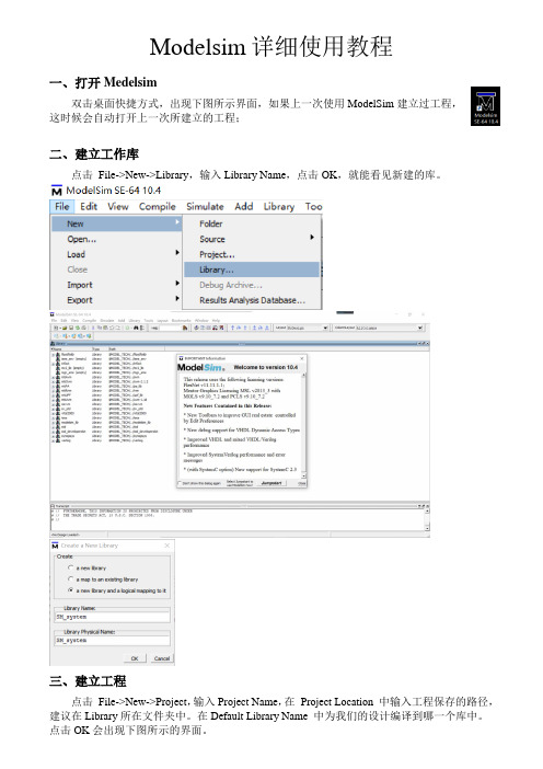 Modelsim详细使用教程