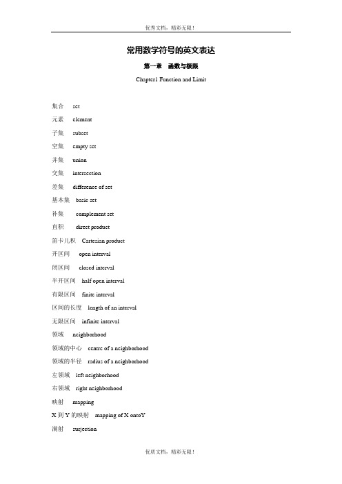 常用数学符号的英文表达