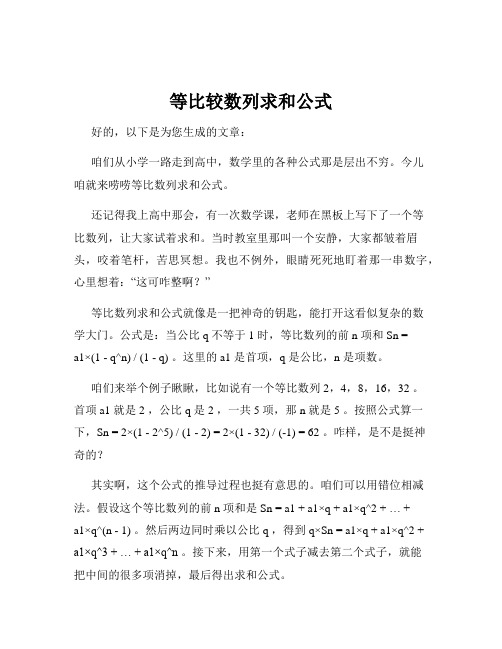 等比较数列求和公式