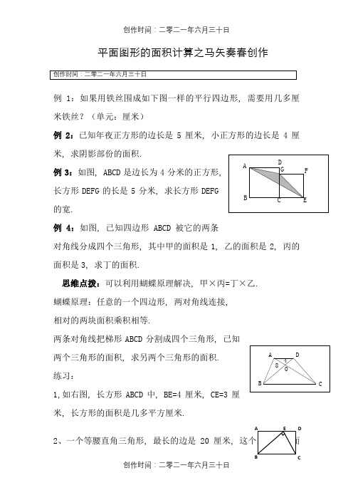 五年级奥数图形面积计算题