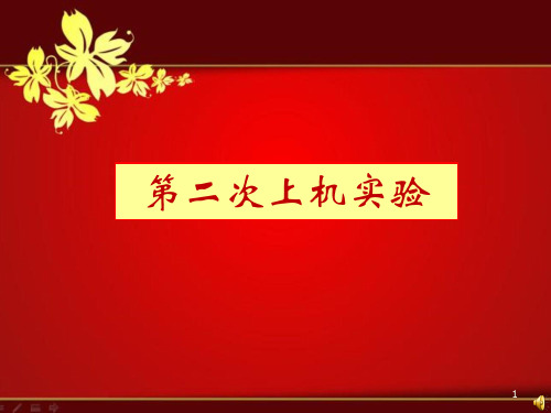 课件：实验教案-模块参数及Proc文件系统