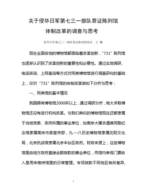 关于侵华日军第七三一部队罪证陈列馆