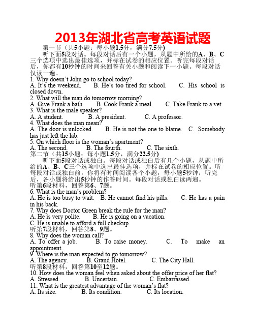 2013年湖北省高考语文试题及其详细解析