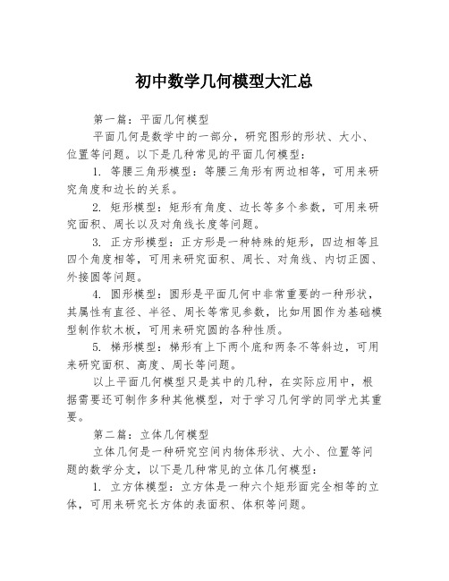 初中数学几何模型大汇总3篇