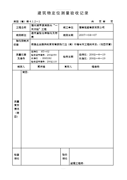 测量验收记录