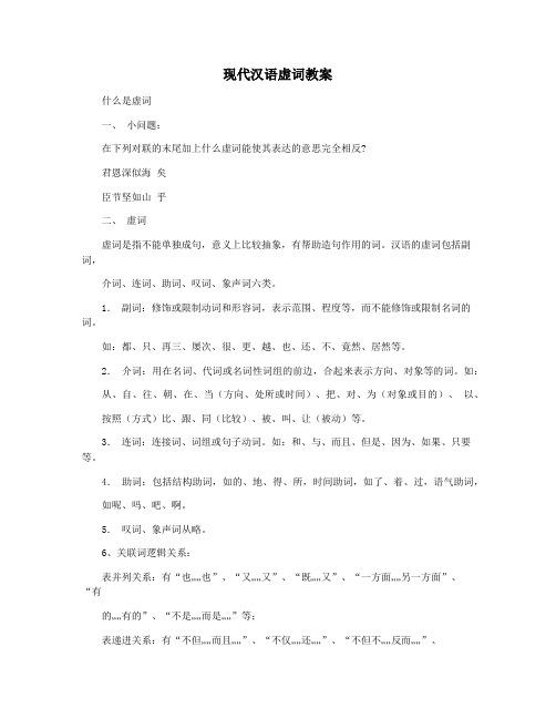 现代汉语虚词教案