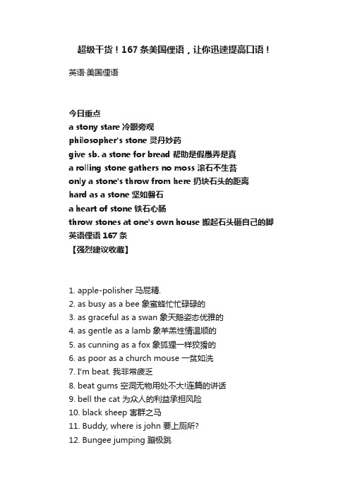 超级干货！167条美国俚语，让你迅速提高口语！