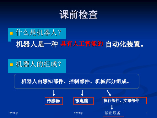 机器人的搭建ppt