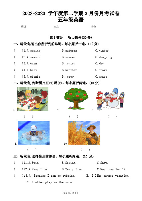 2022-2023学年人教pep版五年级英语下册第一次月考试卷含答案