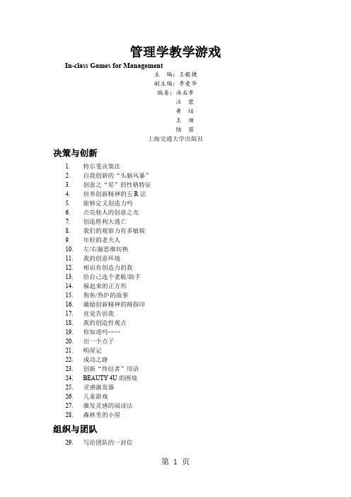 管理学教学游戏集锦-278页精选文档