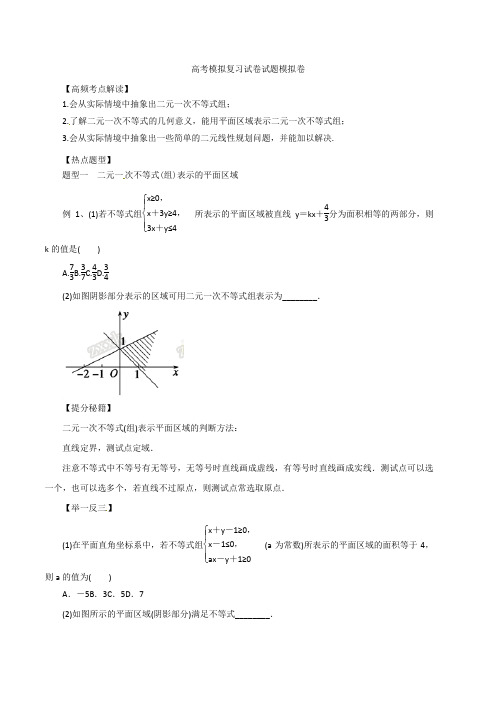 高考数学模拟复习试卷试题模拟卷228326