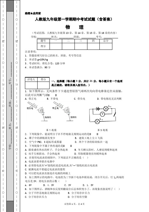 2017—2018学年度九年级期中考试物理试题(配人教版)