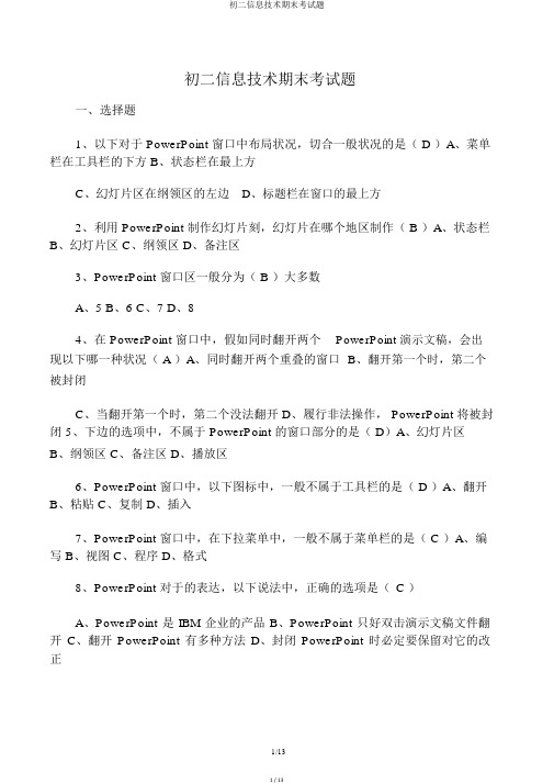 初二信息技术期末考试题