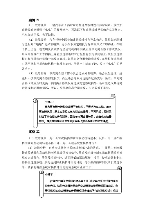 自动变速器维修案例