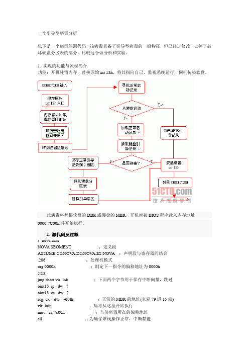 一个引导型病毒分析