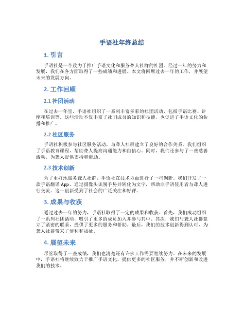 手语社年终总结