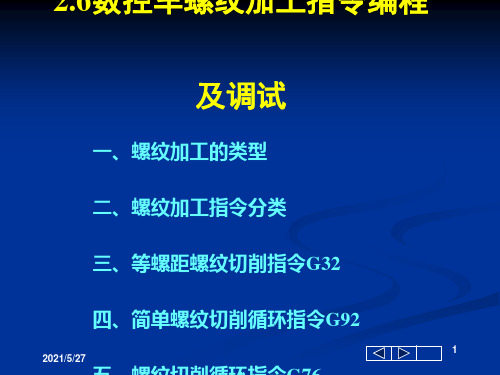 数控车如何加工螺纹