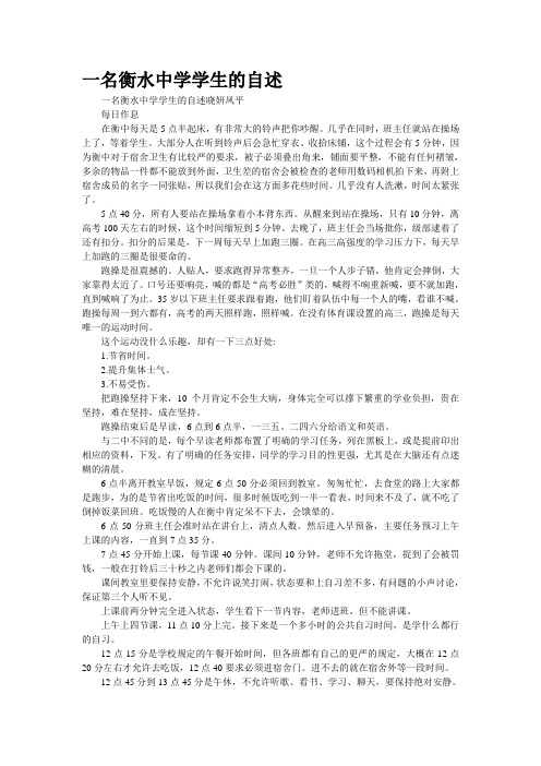 一名衡水中学学生的自述