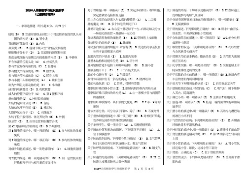 2816《人体解剖学与组织胚胎学》