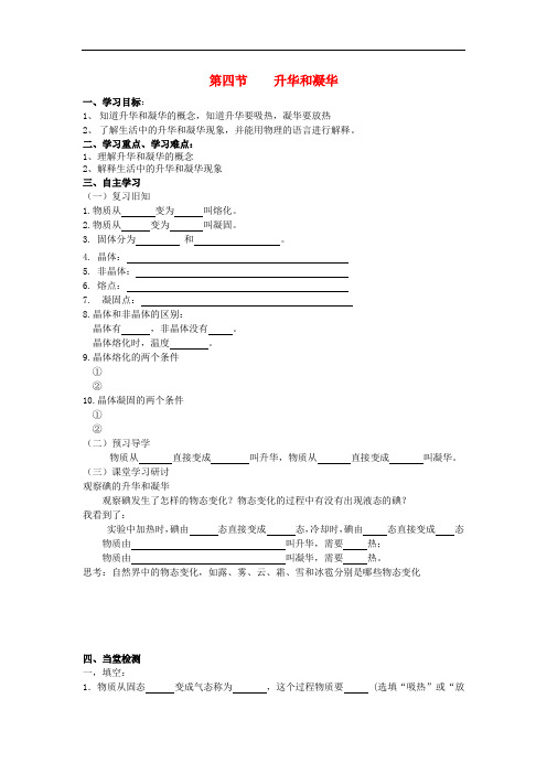 九年级物理全册 12.4 升华与凝华导学案(无答案)(新版)沪科版