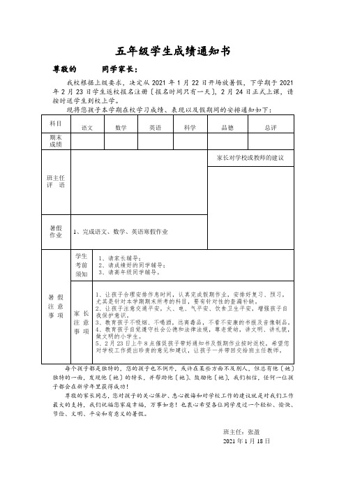 学生成绩通知书模板