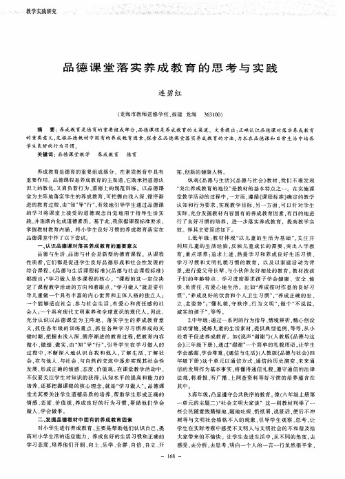 品德课堂落实养成教育的思考与实践