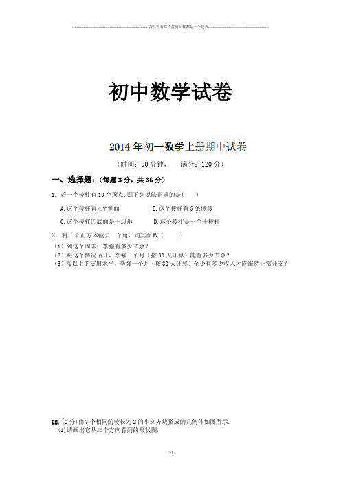 鲁教版五四制七年级数学上册山东省威海市文登区实验中学-学年上学期期中考试试题