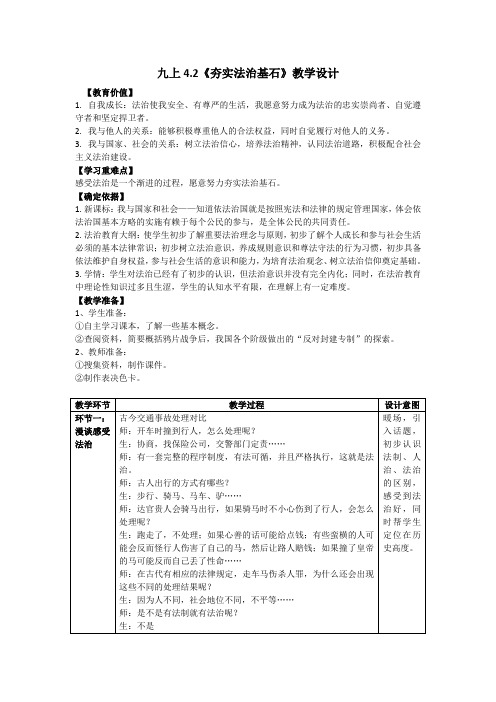 《夯实法治基石》教学设计(江苏省县级优课)