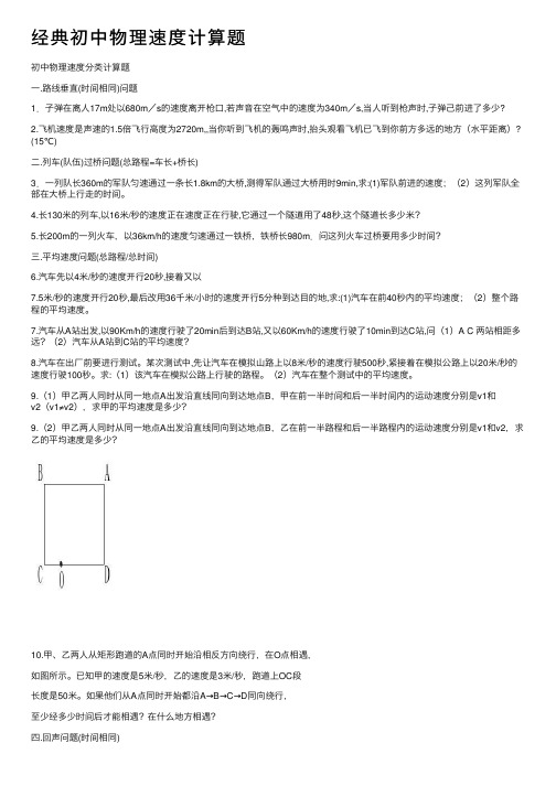 经典初中物理速度计算题