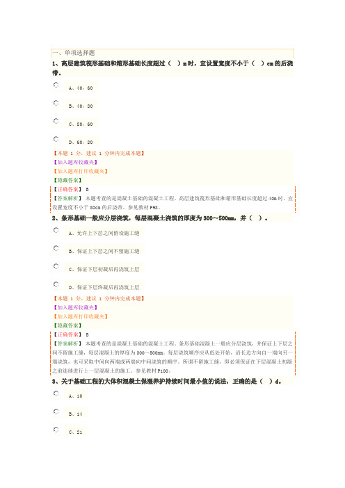 2020一级建造师一建试题建筑工程施工技术(二)