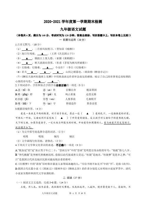 徐州市2020-2021学年九上期末考试语文试题(含答案)