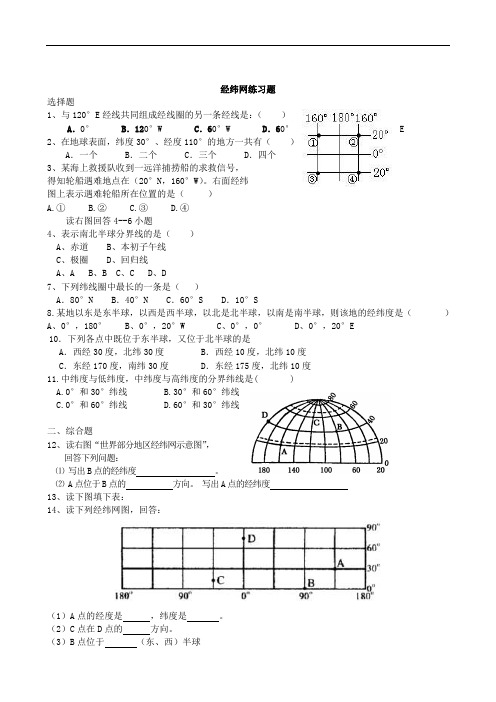 经纬网练习