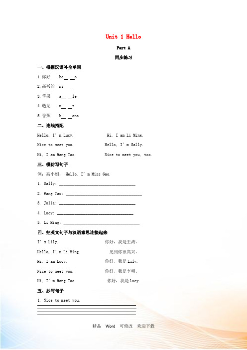 闽教版2021-2022学年三年级英语上册Unit1HelloPartA同步练习3 