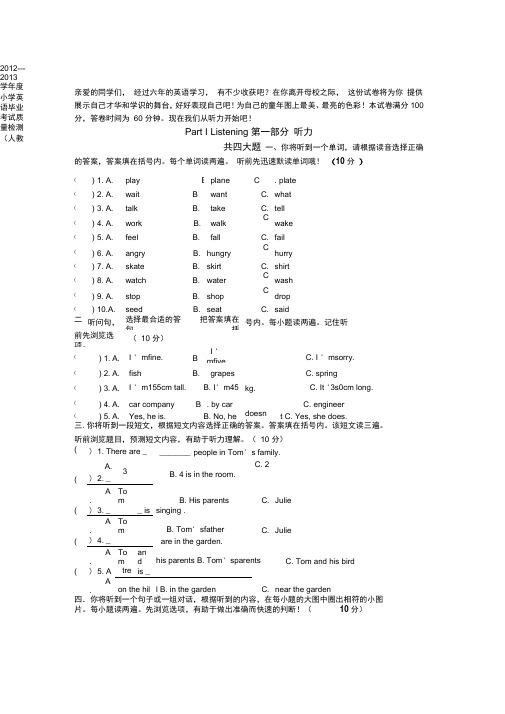 pep小学英语六年级毕业试题