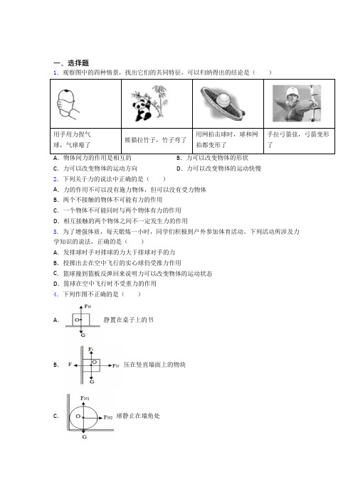 (压轴题)初中物理八年级下册第七章《力》检测(有答案解析)(4)