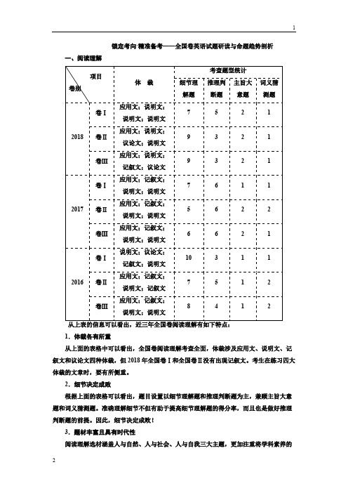 2019版二轮复习高考英语练酷版练习：锁定考向·精准备考 Word版含解析