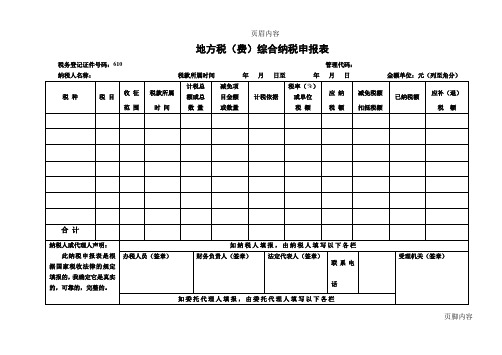 地税申报报表-全套的