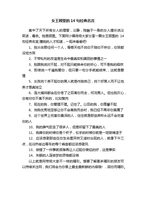 女王顾里的14句经典名言